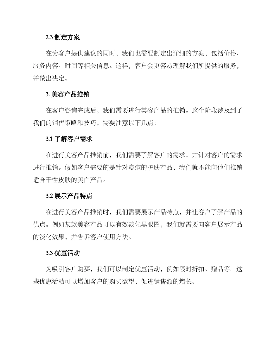美容销售流程方案_第2页