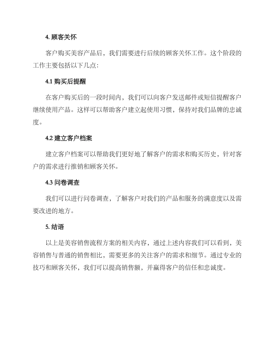 美容销售流程方案_第3页