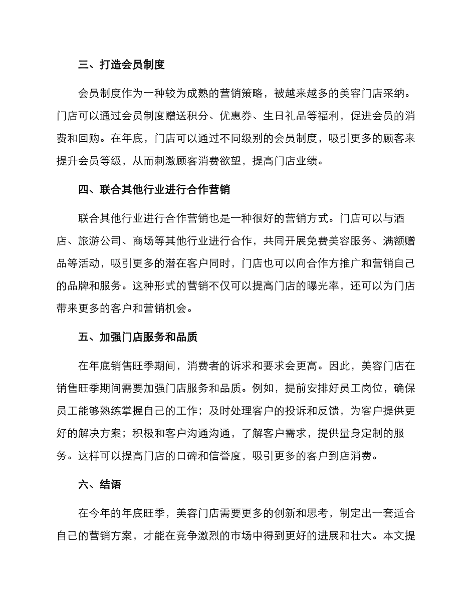 美容门店年底营销方案_第2页