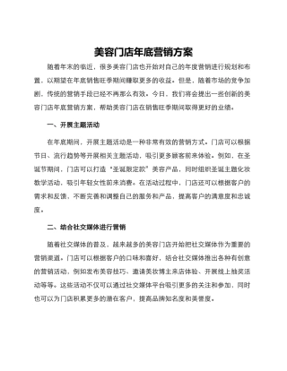 美容门店年底营销方案