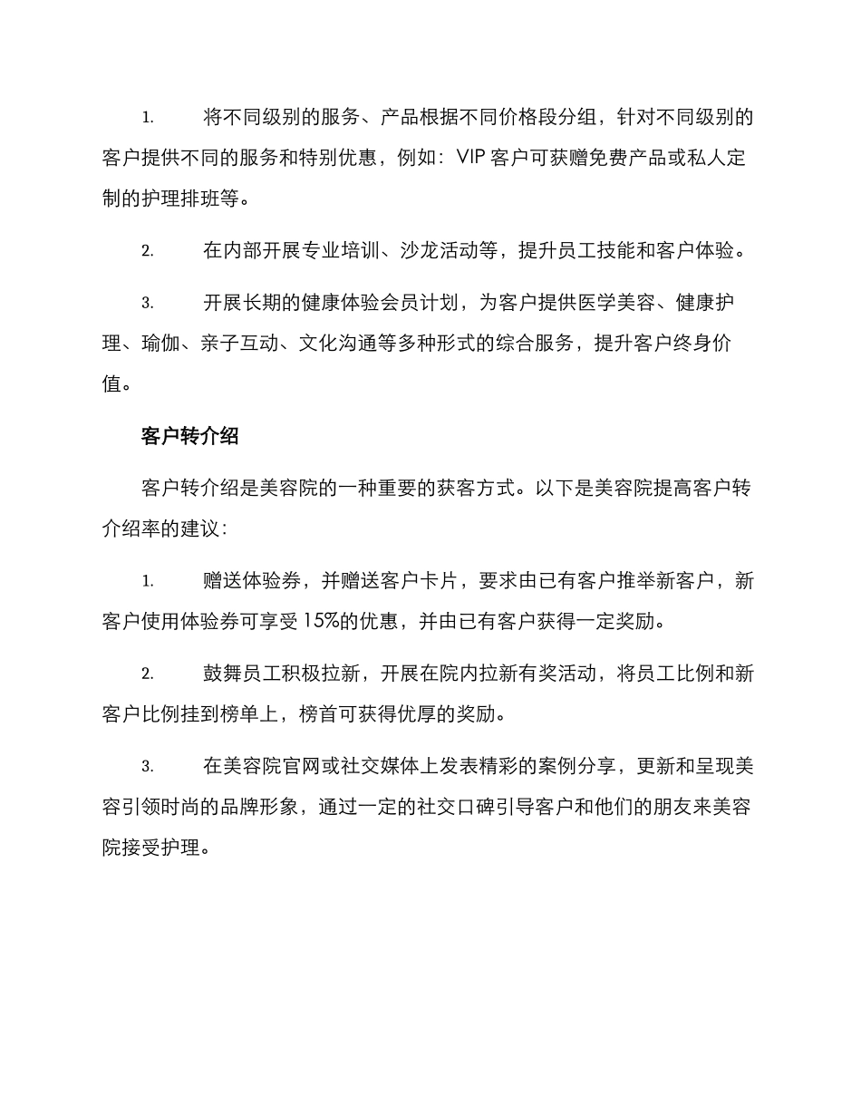 美容院二次营销方案_第2页