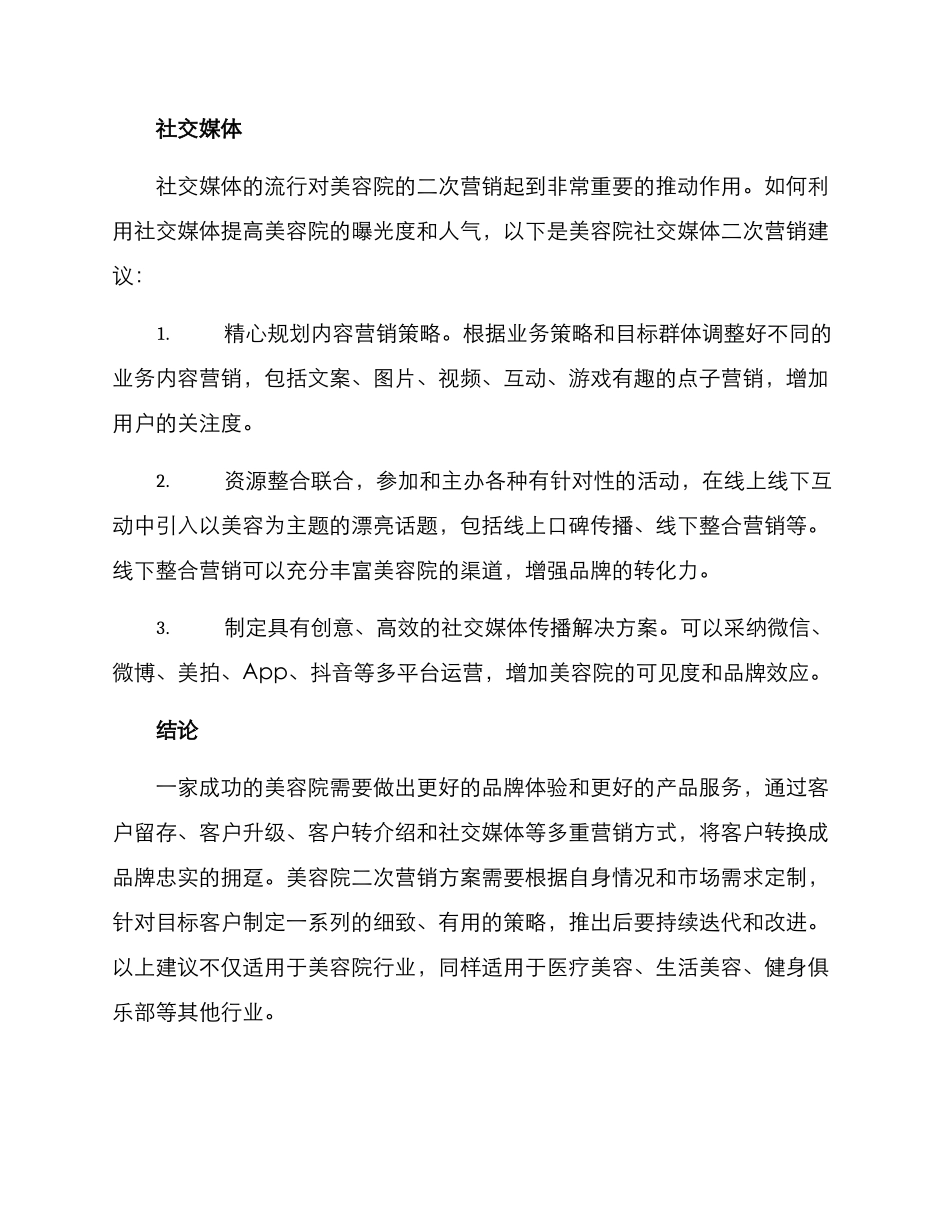 美容院二次营销方案_第3页