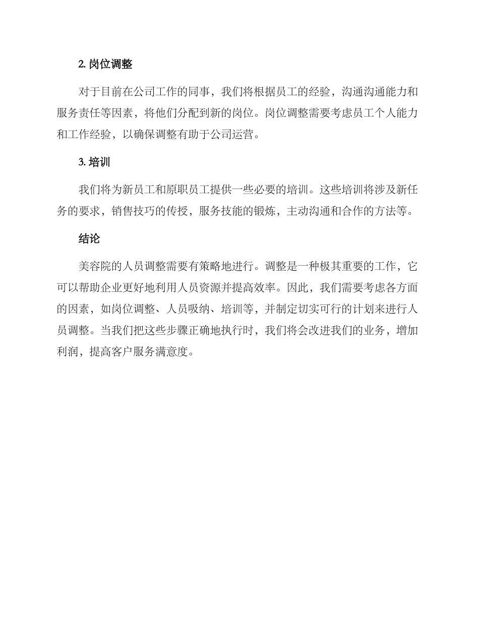 美容院人员调整方案_第3页