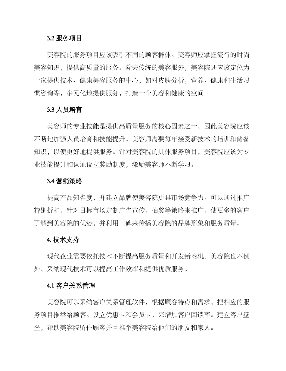 美容院企业方案_第2页