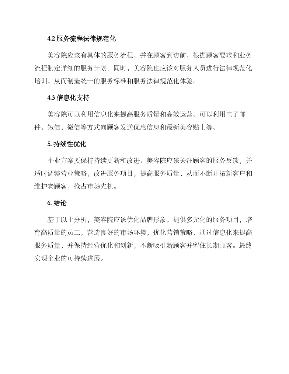 美容院企业方案_第3页