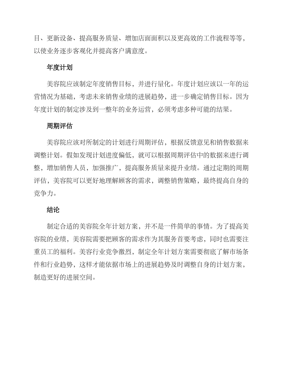 美容院全年计划方案_第2页