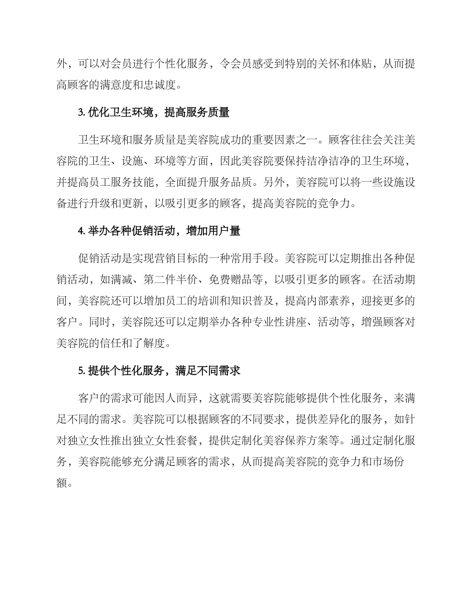 美容院保养推广方案_第2页