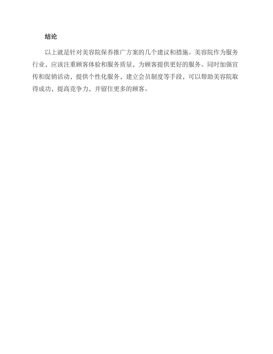 美容院保养推广方案_第3页