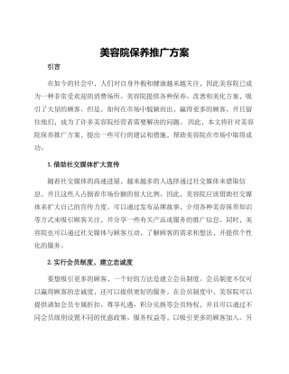 美容院保养推广方案