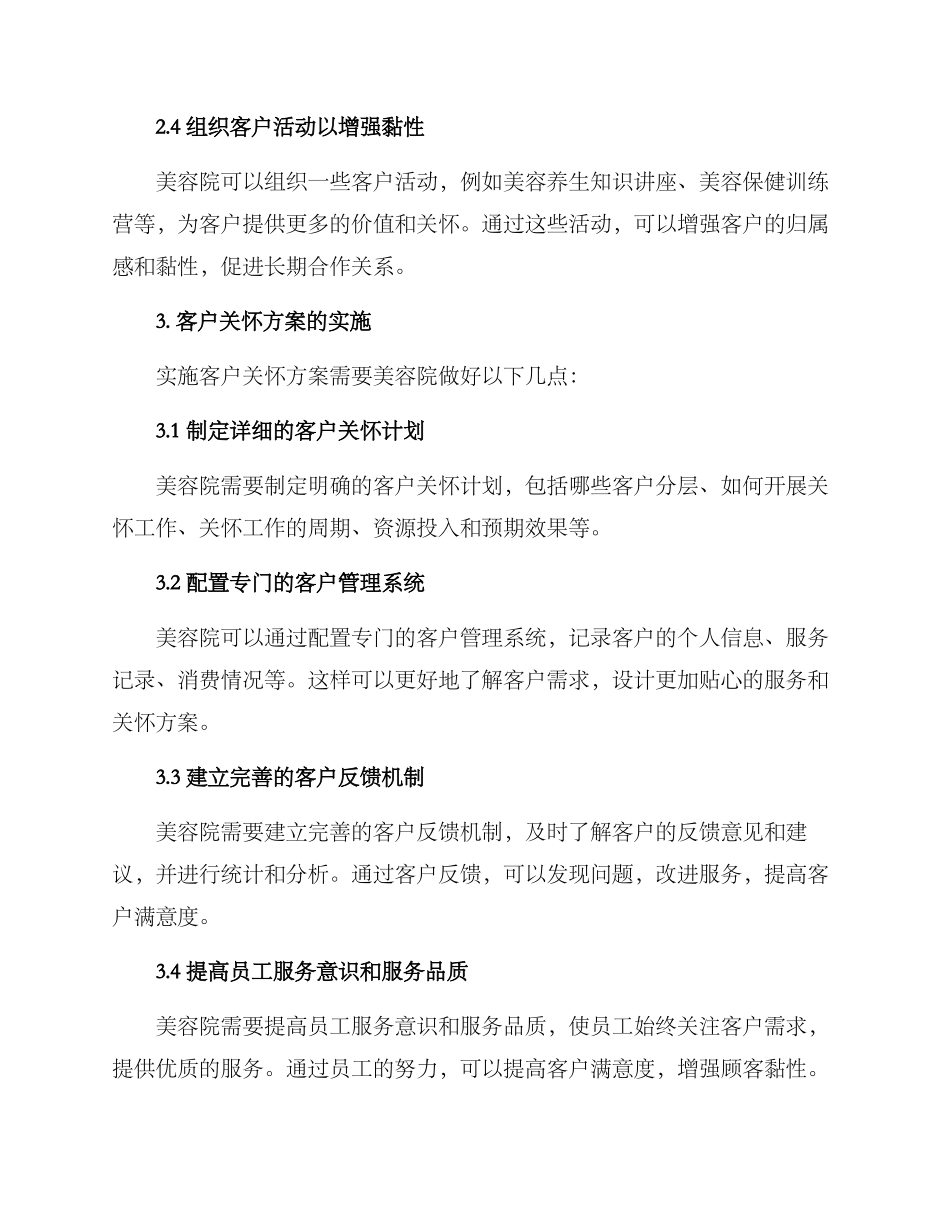 美容院关怀客户方案_第2页