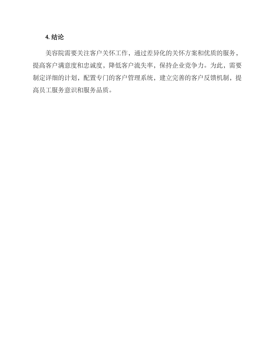 美容院关怀客户方案_第3页