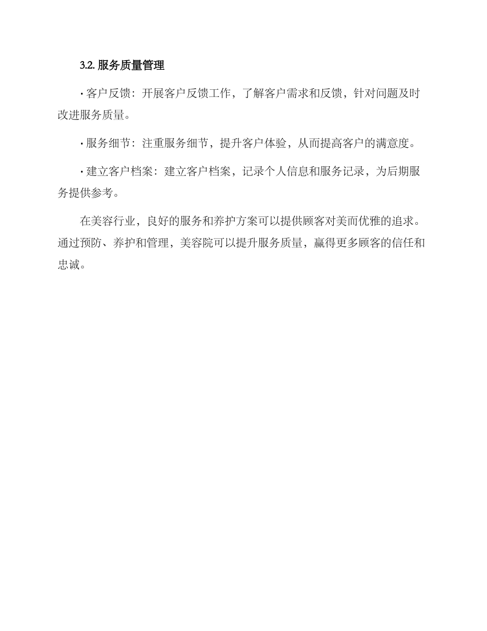 美容院养护方案_第3页