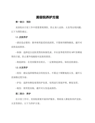 美容院养护方案