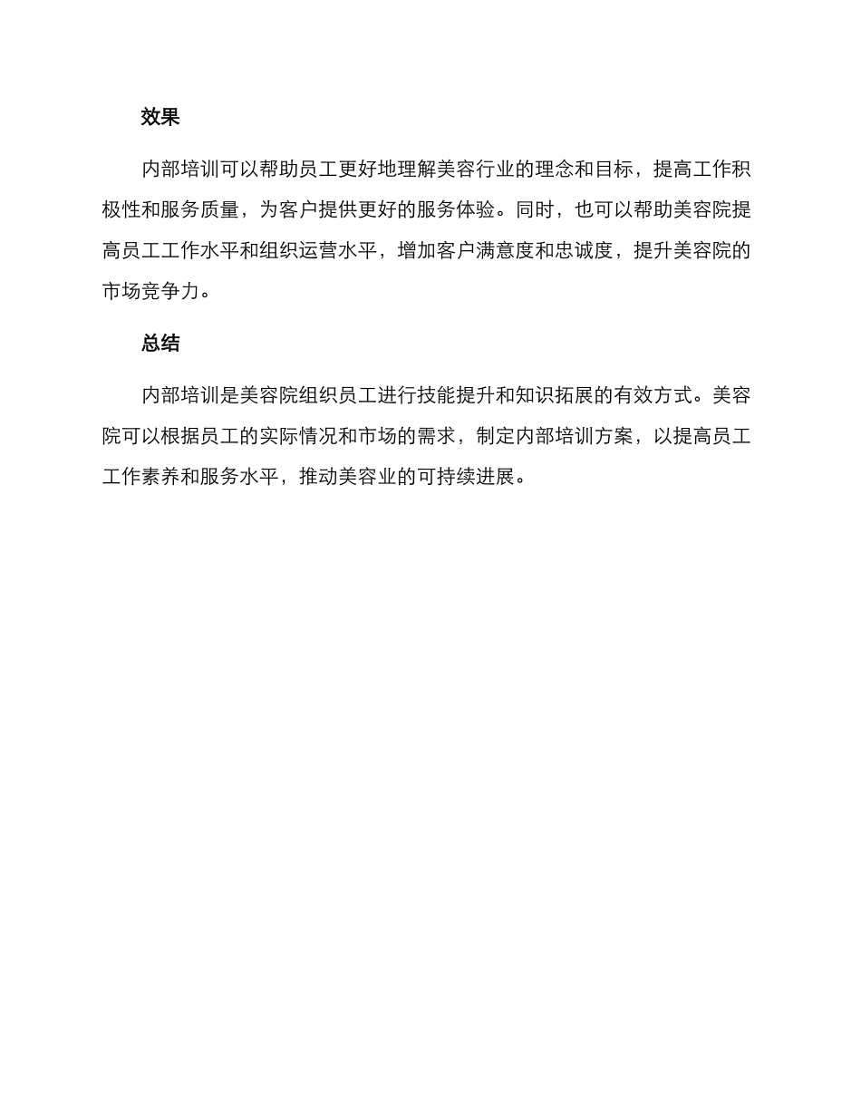 美容院内训方案_第3页