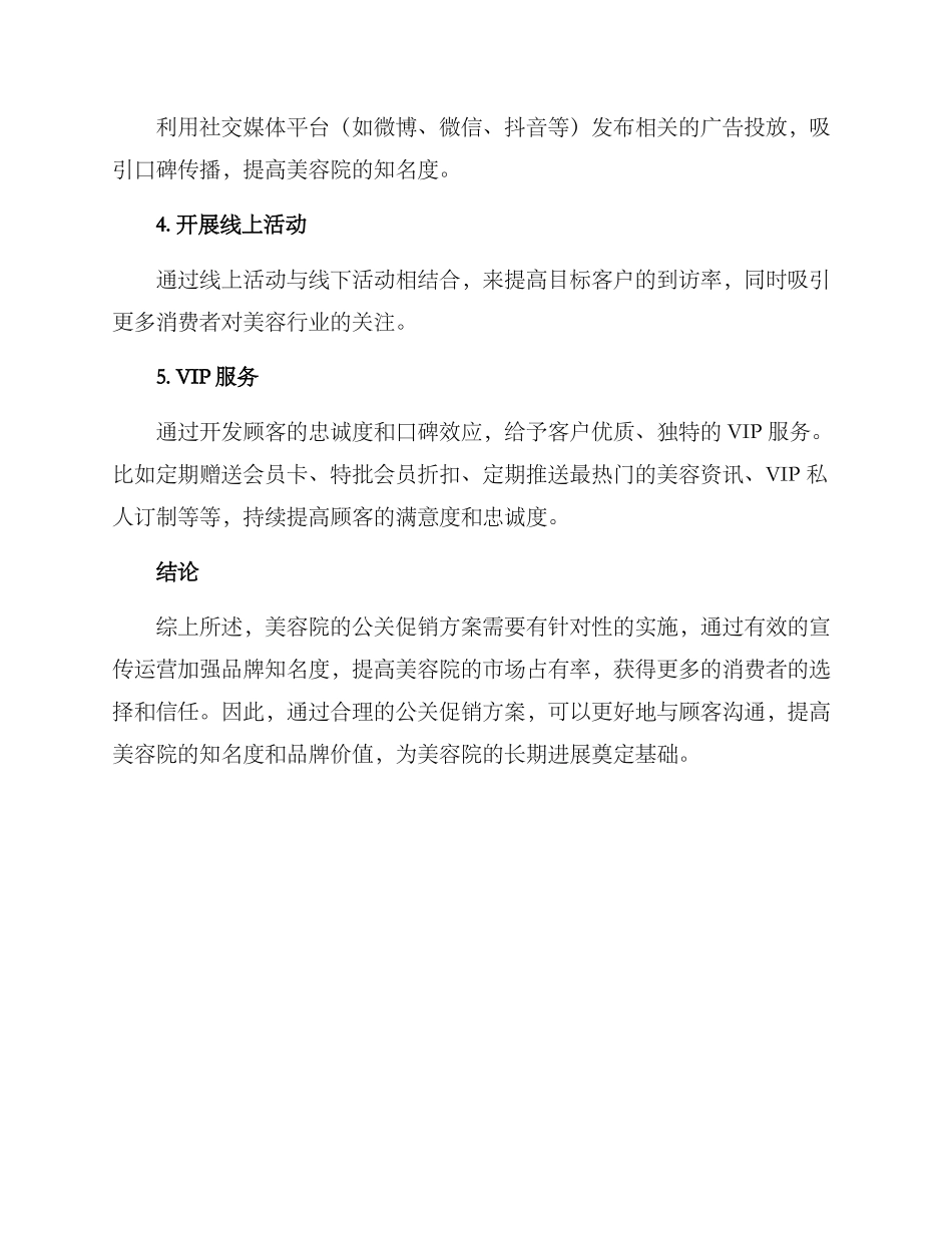 美容院公关促销方案_第2页