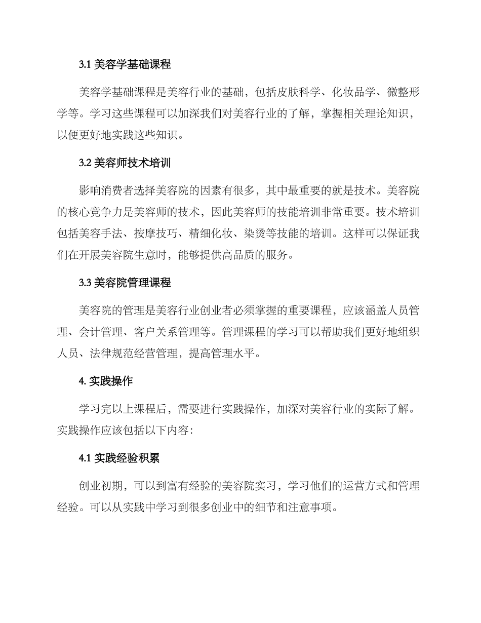 美容院创业培训方案_第2页