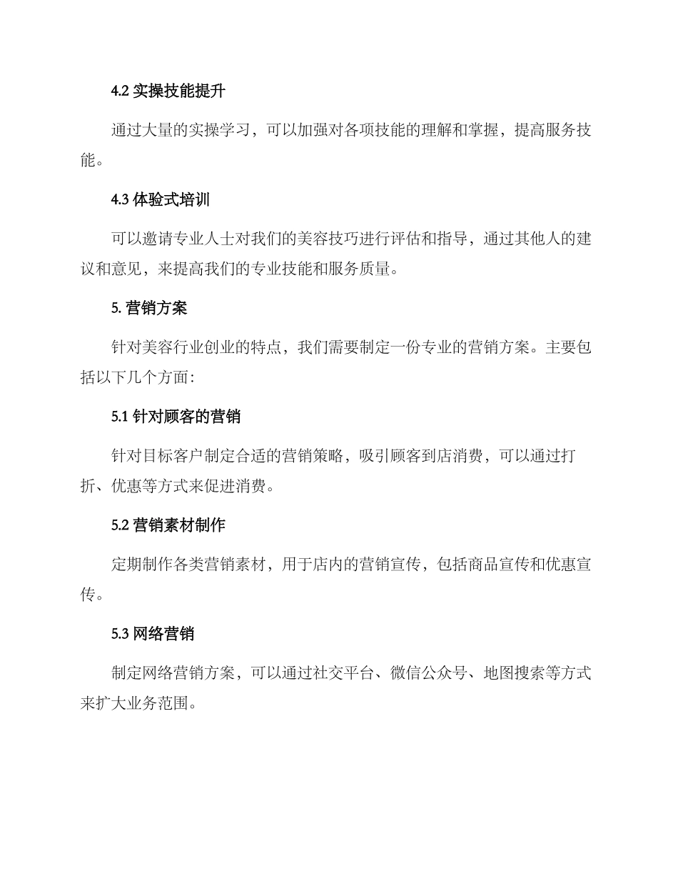 美容院创业培训方案_第3页