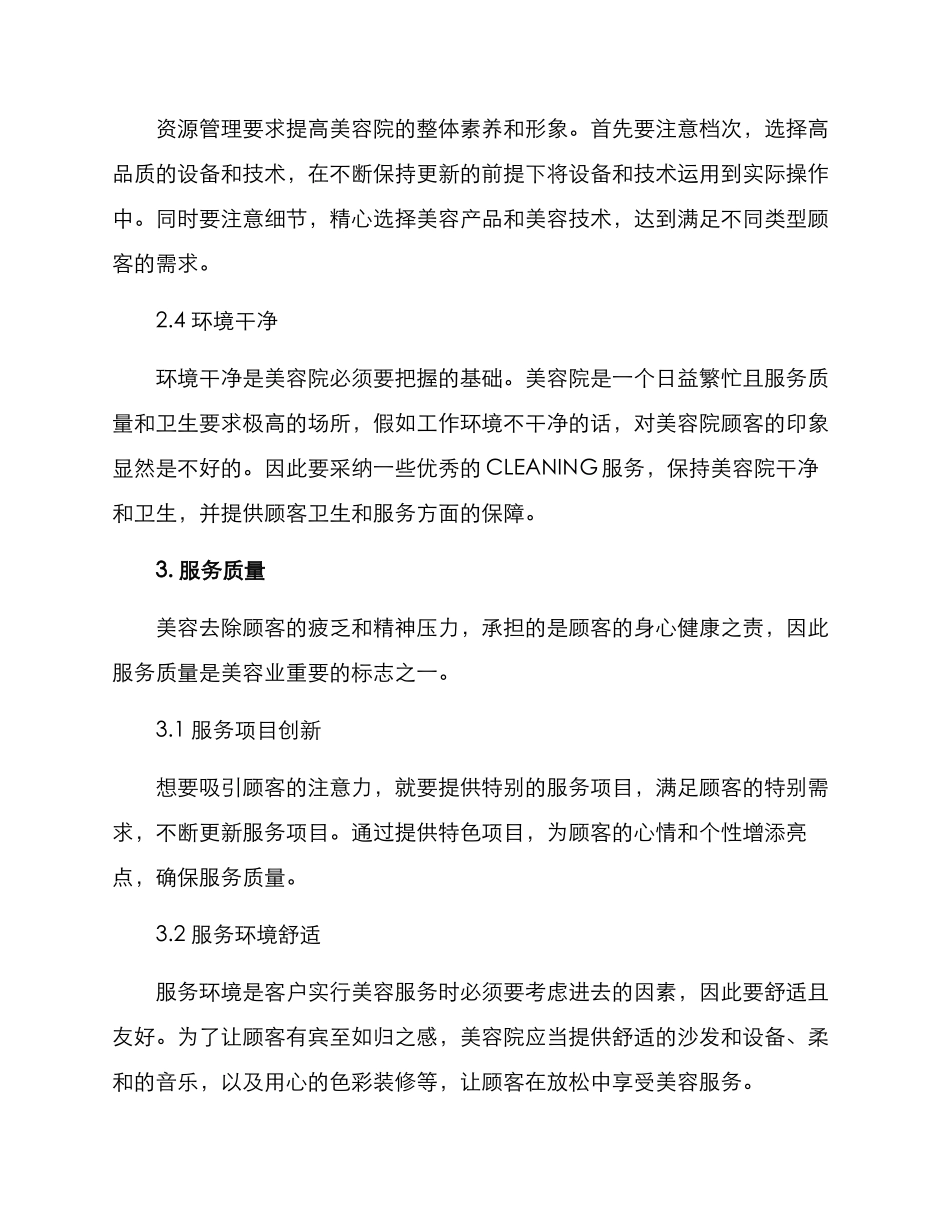 美容院内部运营方案_第2页