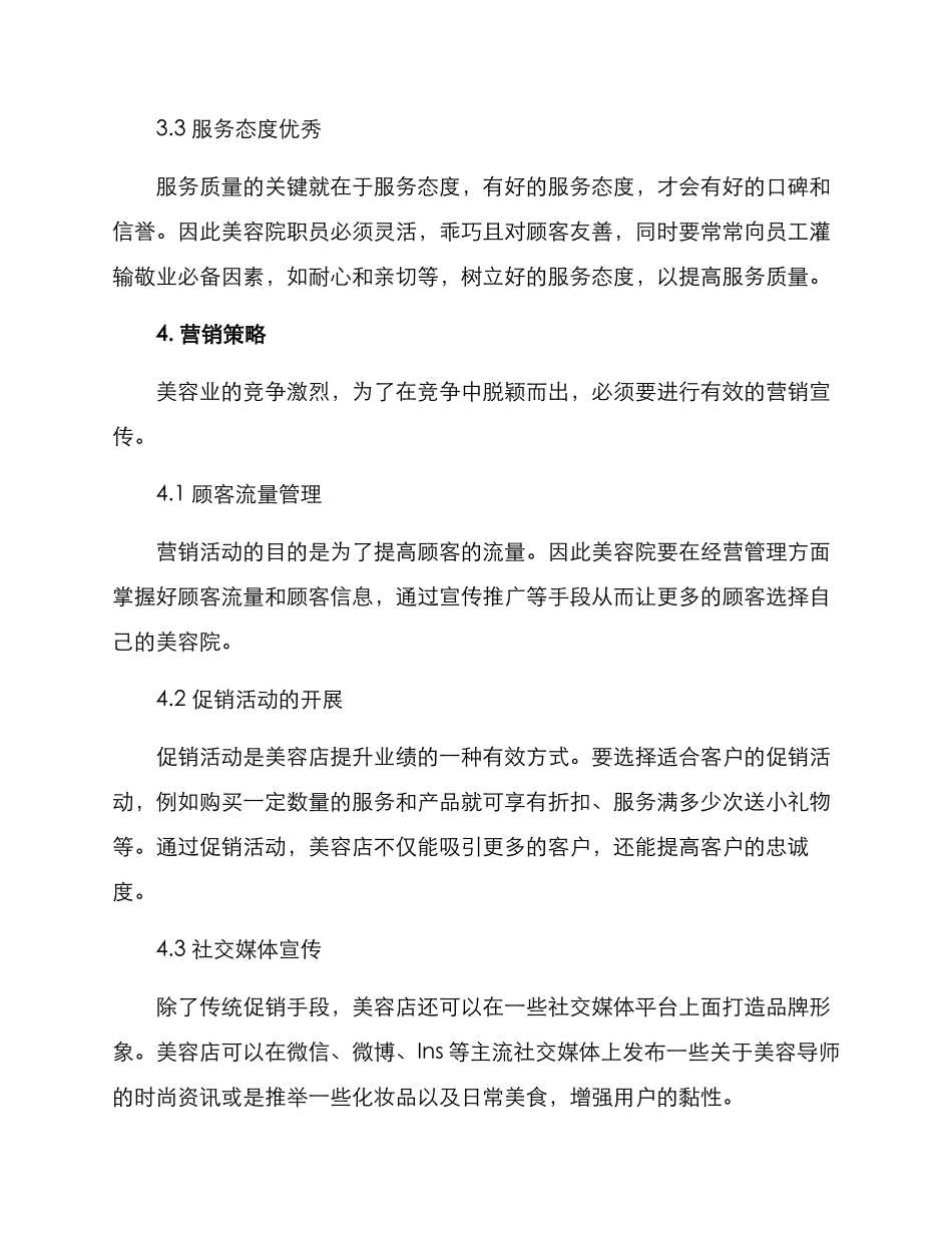 美容院内部运营方案_第3页