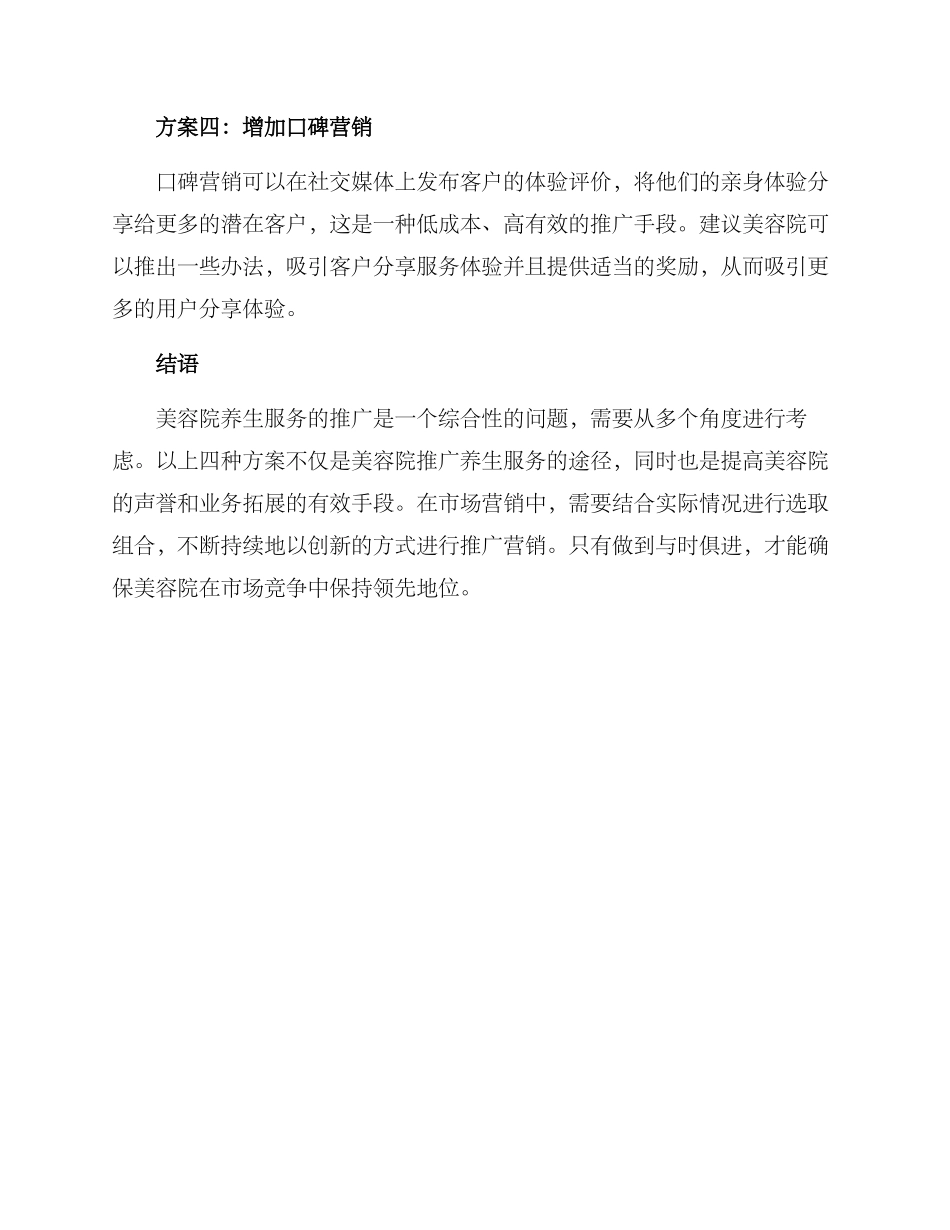 美容院养生推广方案_第2页