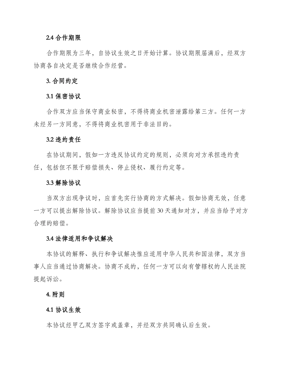 美容院合作经营协议_第2页