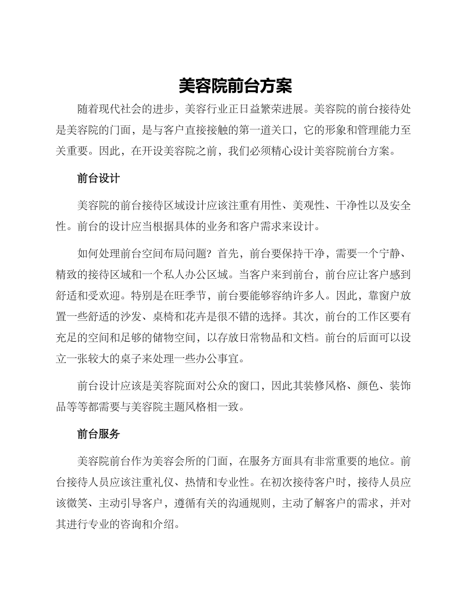 美容院前台方案_第1页