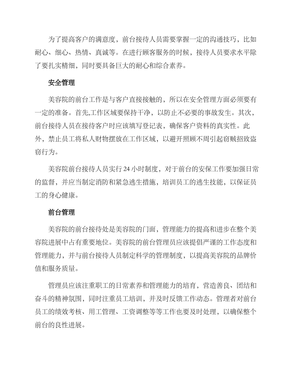 美容院前台方案_第2页