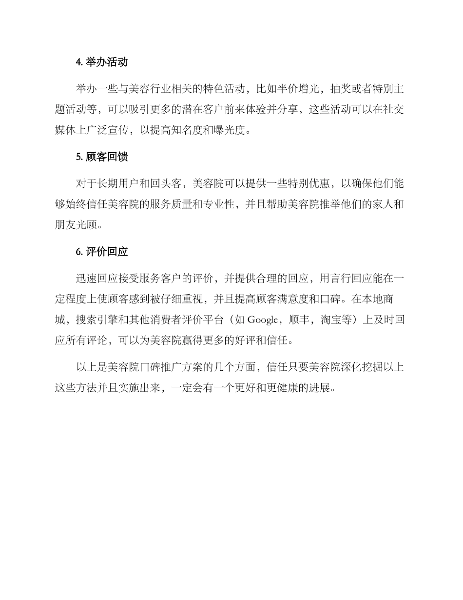 美容院口碑推广方案_第2页