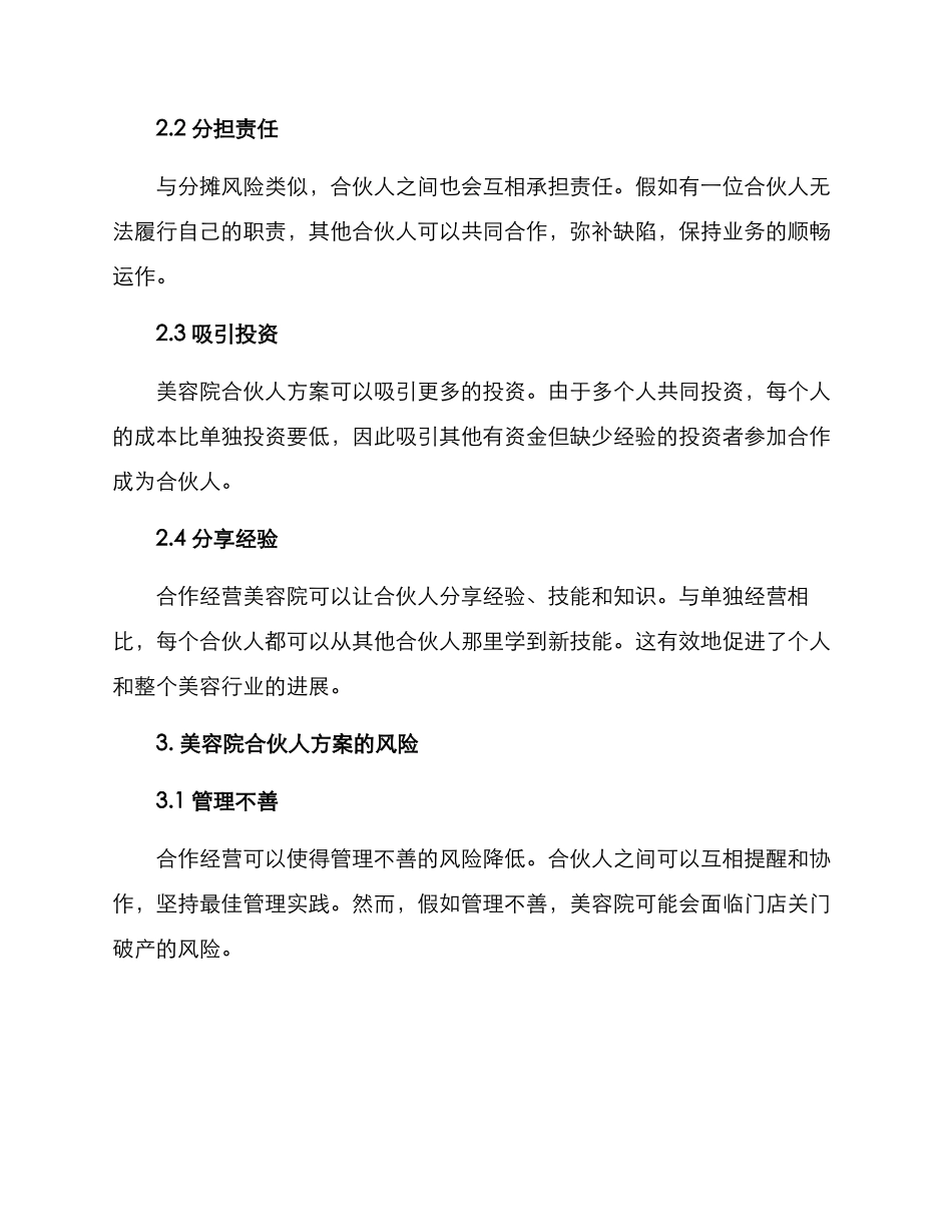 美容院合伙人方案_第2页