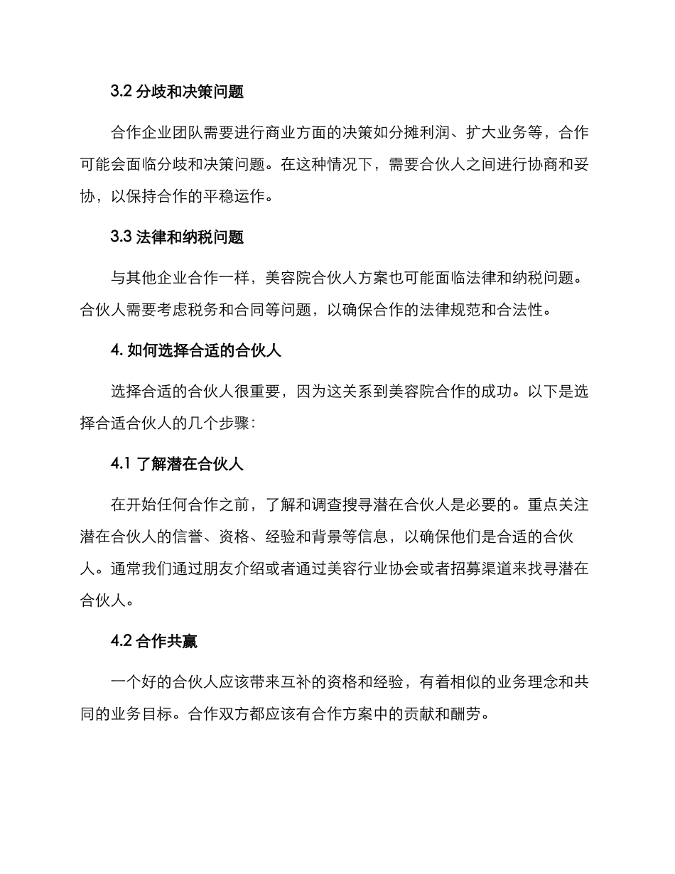 美容院合伙人方案_第3页