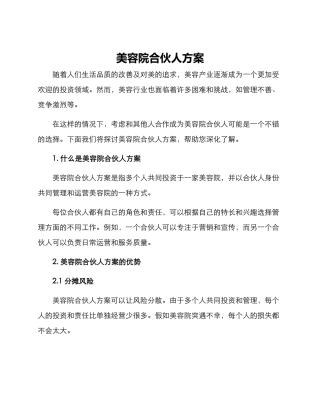 美容院合伙人方案