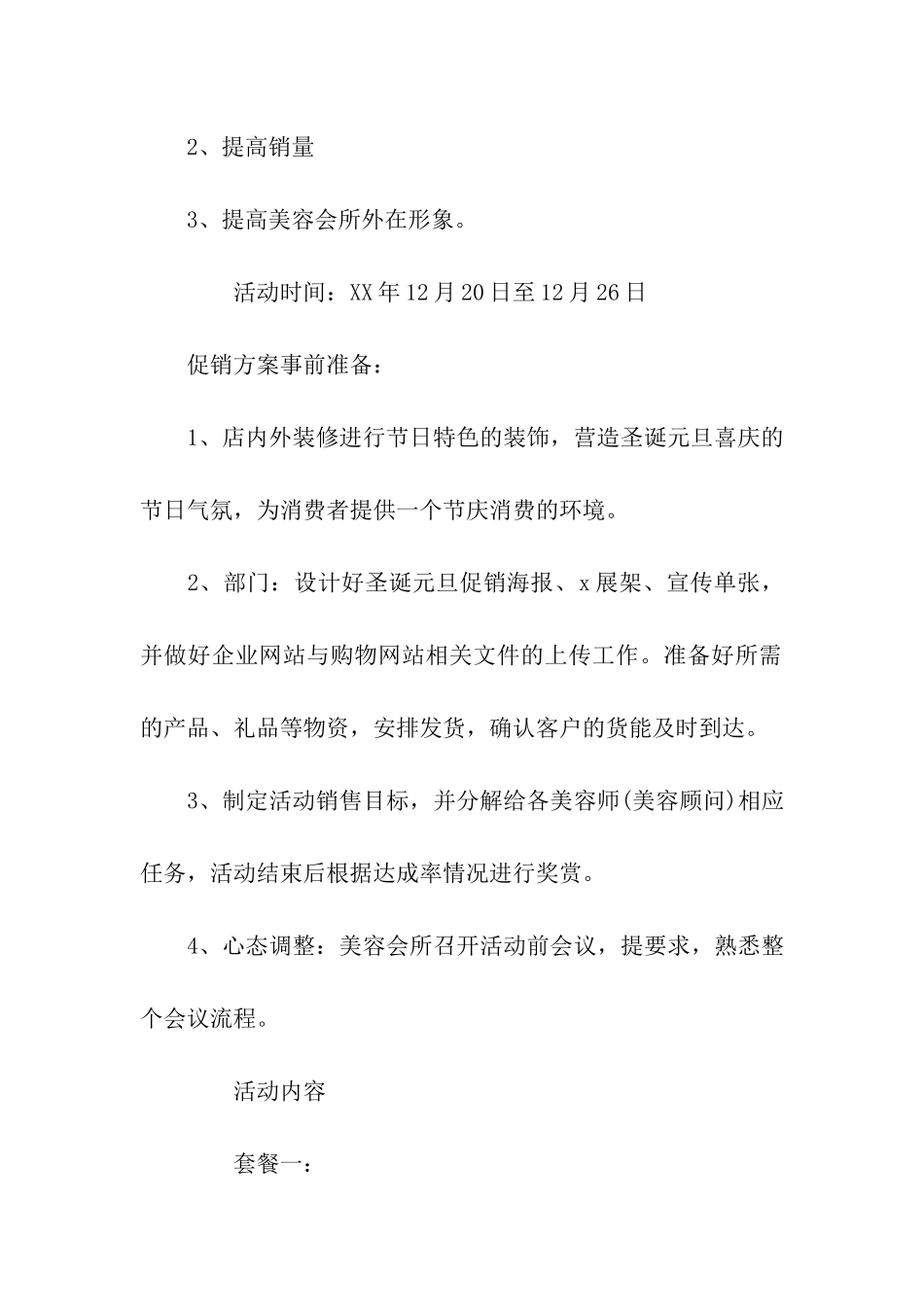 美容院圣诞节促销活动方案实用_第2页