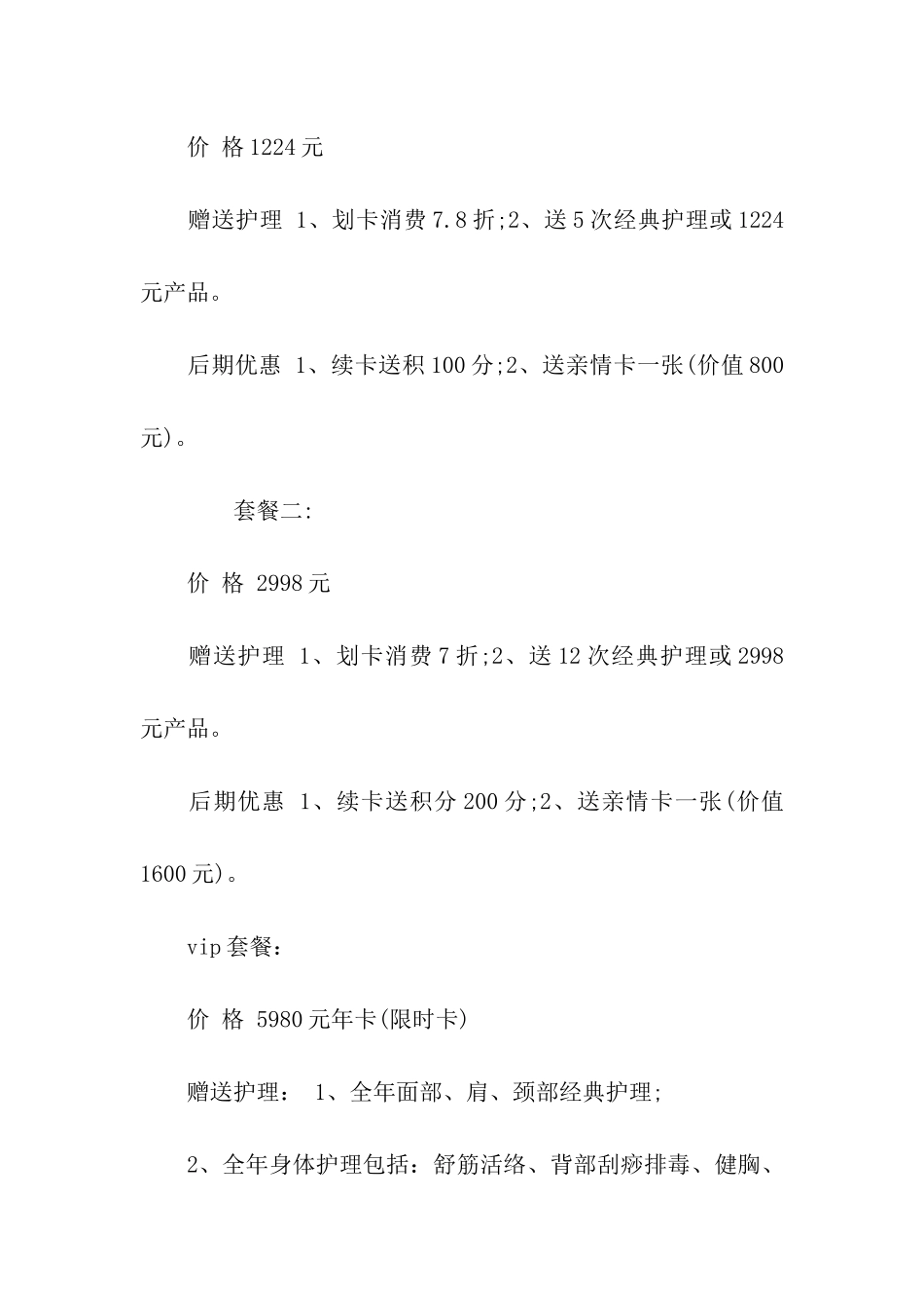 美容院圣诞节促销活动方案实用_第3页