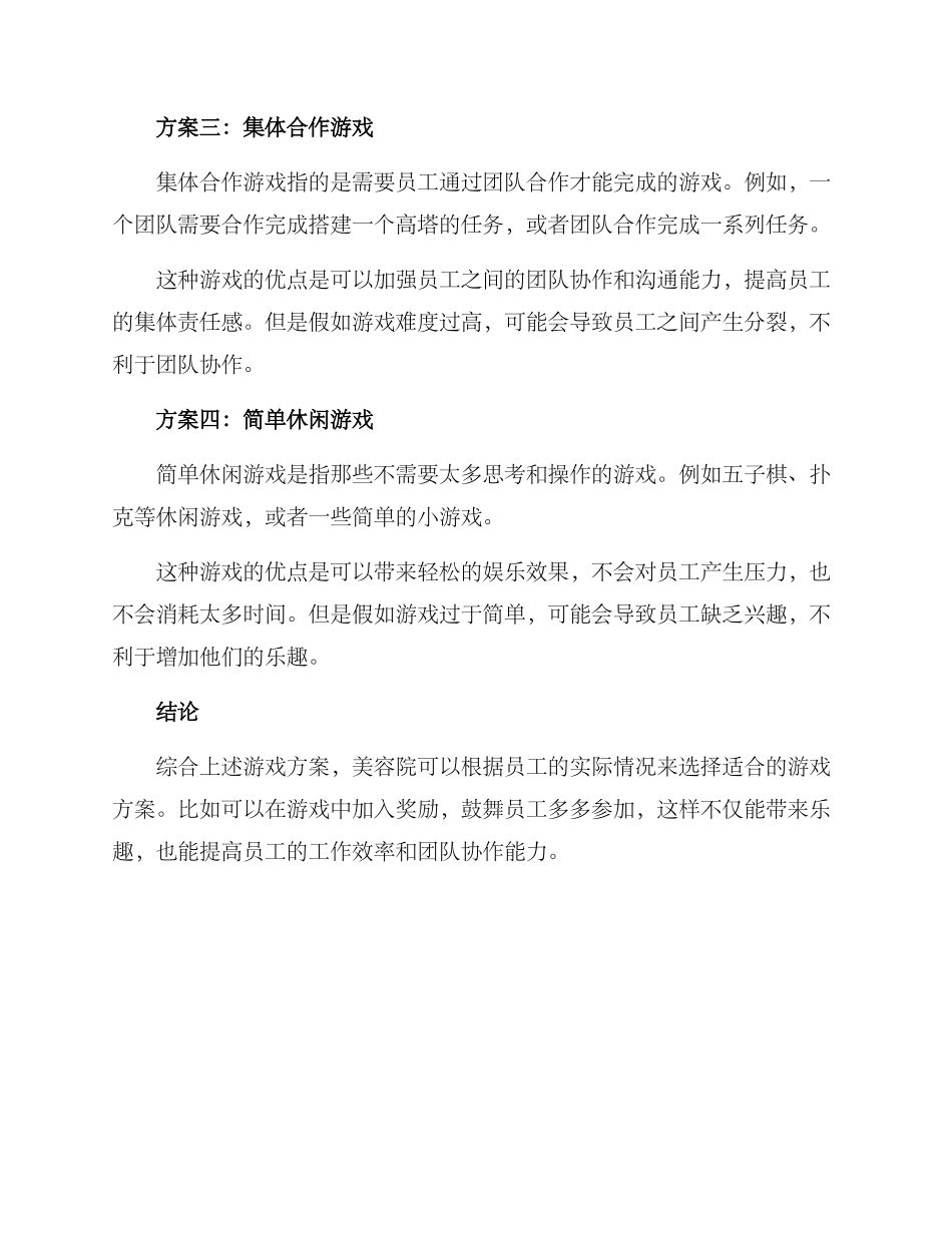 美容院员工玩游戏方案_第2页