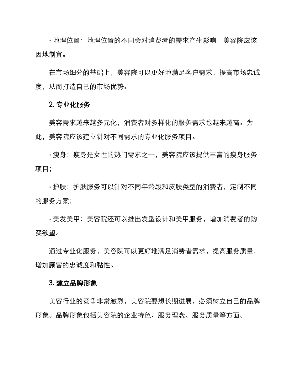 美容院市场帮扶方案_第2页