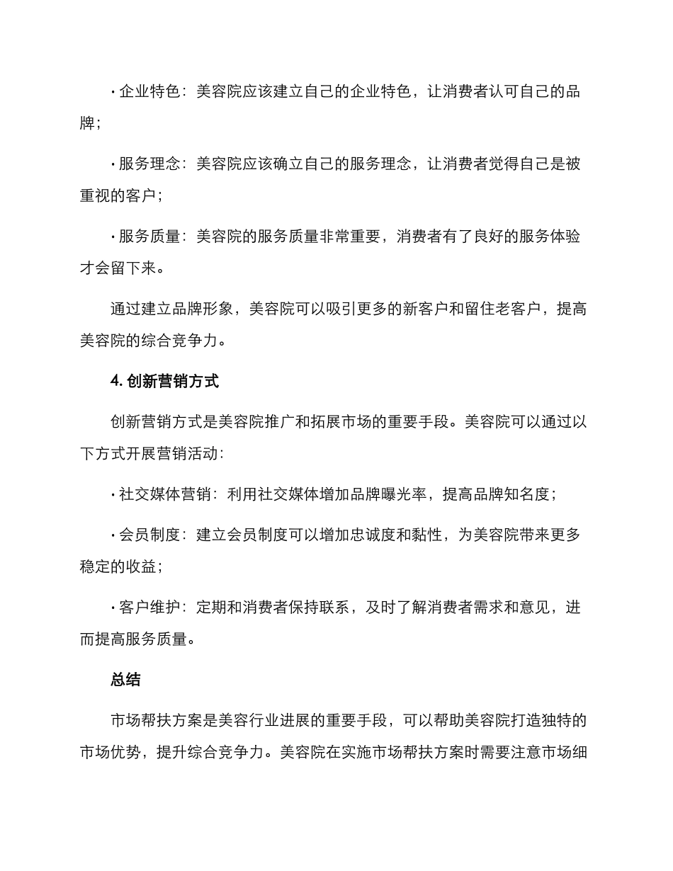 美容院市场帮扶方案_第3页