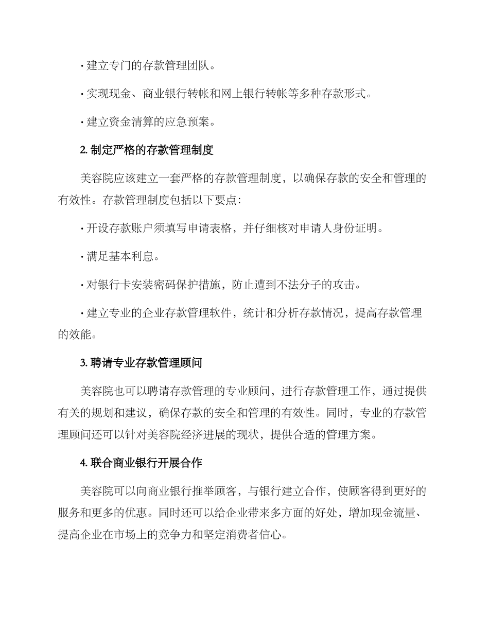 美容院存款管理方案_第2页