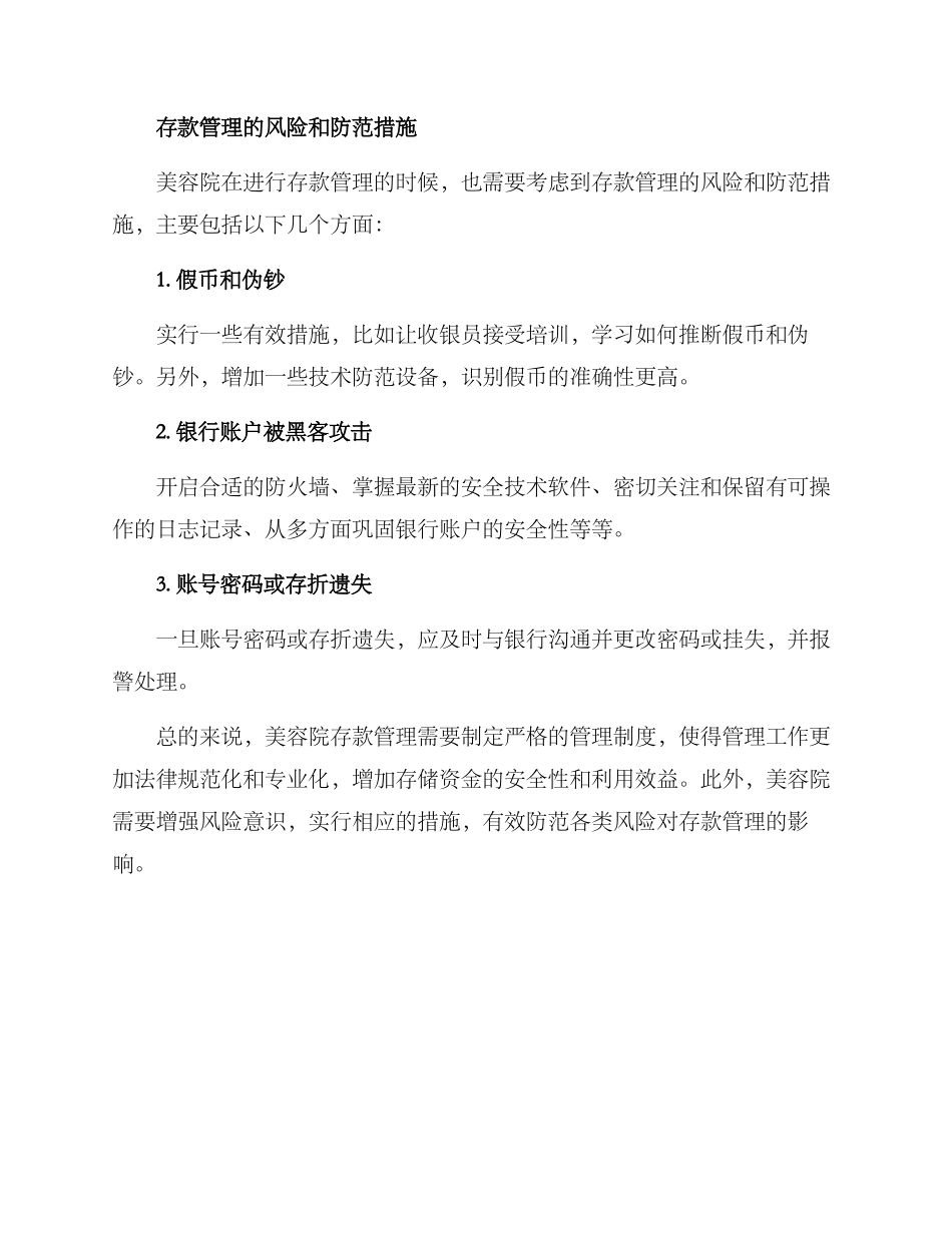 美容院存款管理方案_第3页
