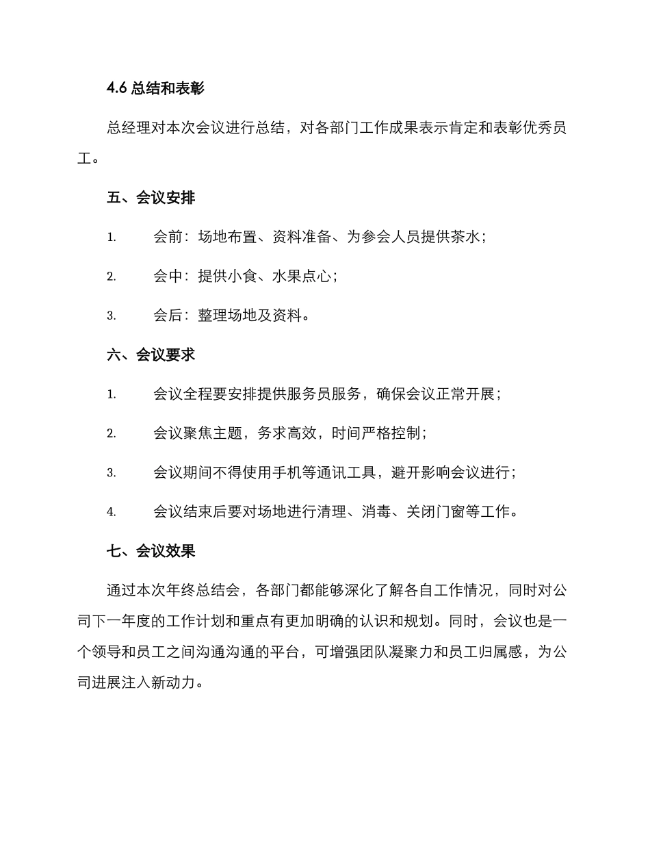 美容院年终总结会方案_第3页