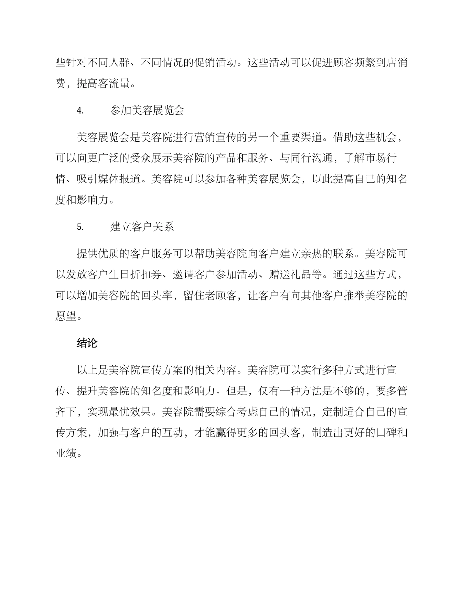 美容院宣传方案_第2页