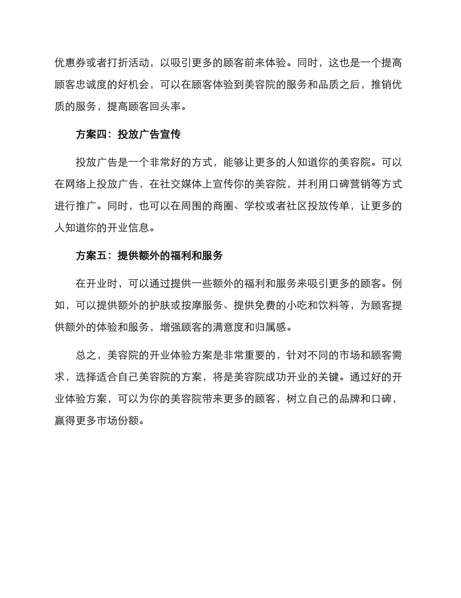 美容院开业体验方案_第2页