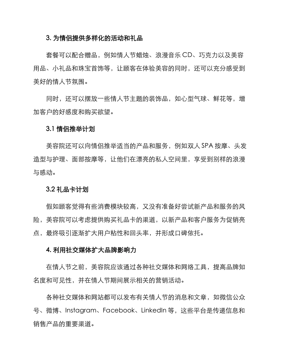 美容院情人节策划方案_第2页