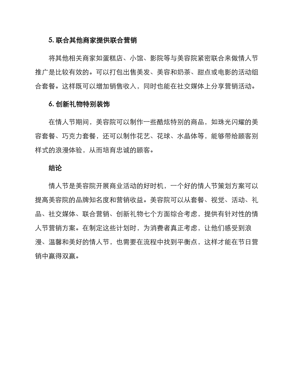 美容院情人节策划方案_第3页