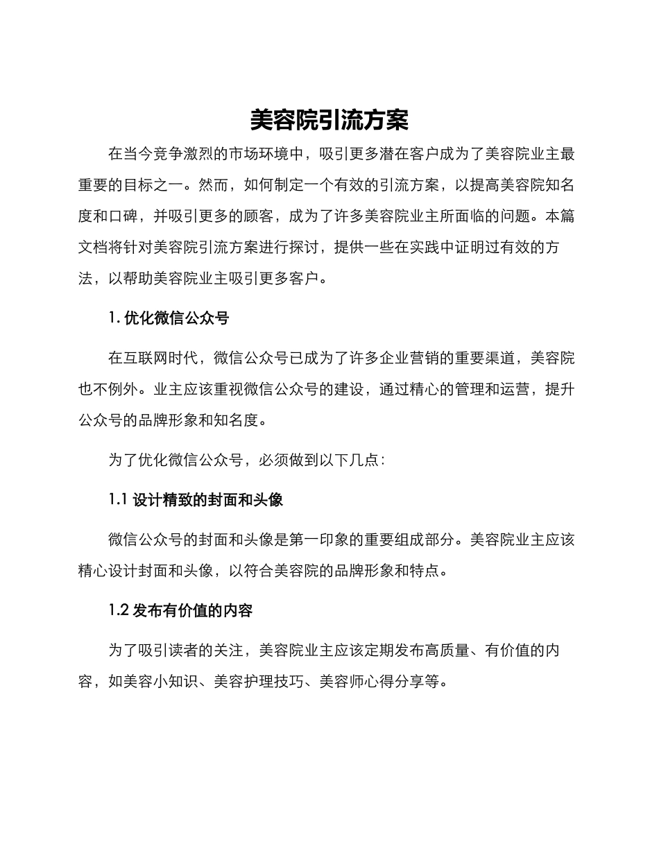 美容院引流方案_第1页