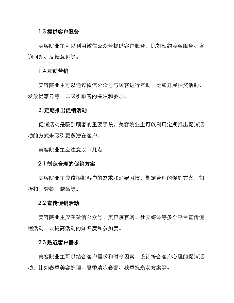 美容院引流方案_第2页