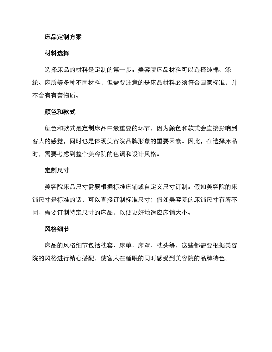 美容院床品定制方案_第2页