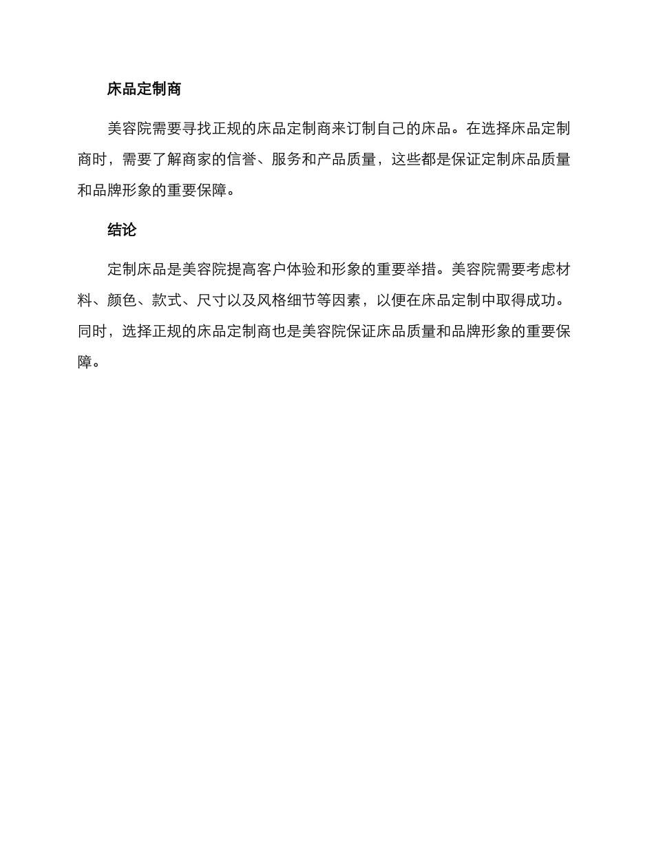 美容院床品定制方案_第3页