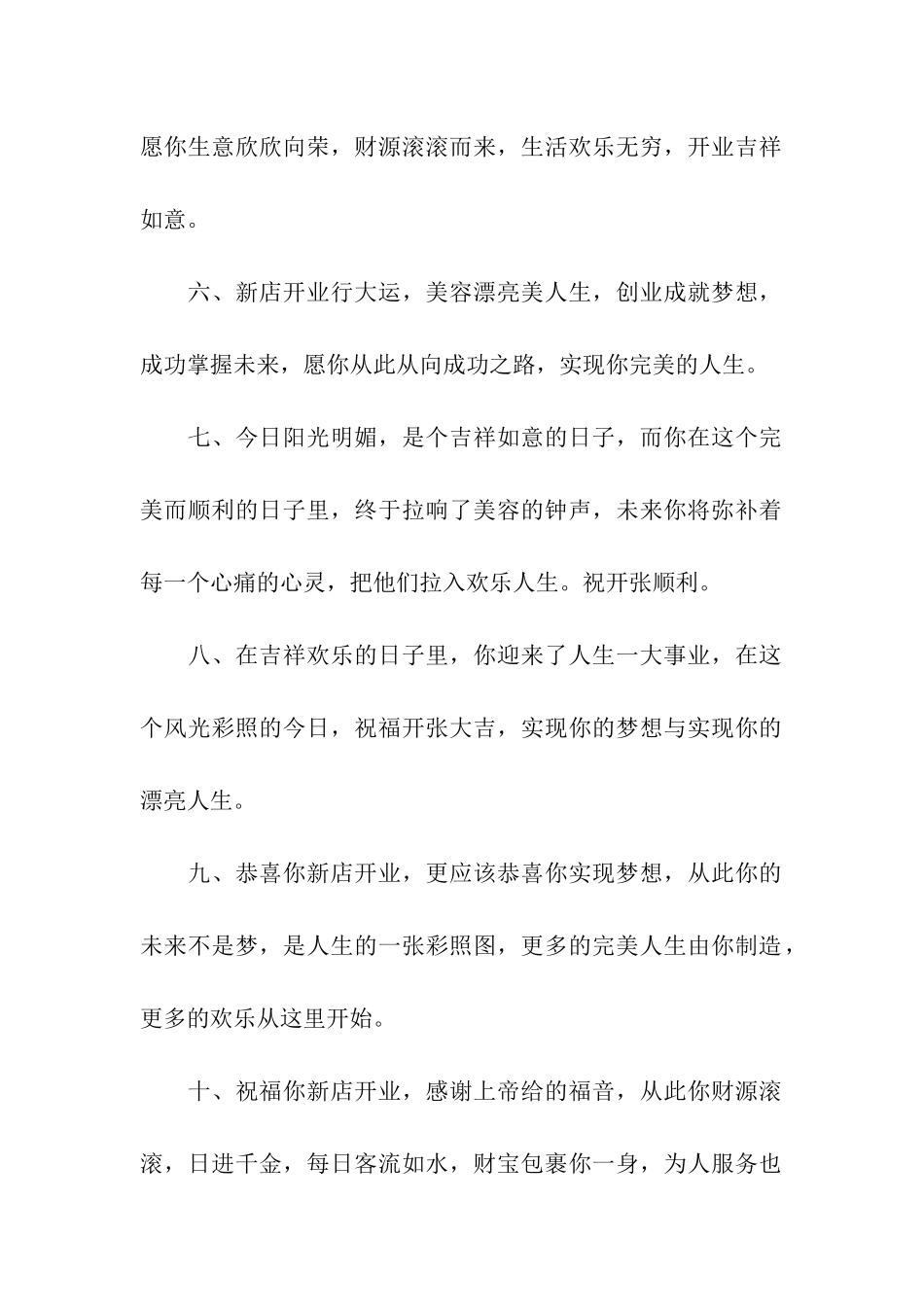 美容院开业祝福语参考_第2页