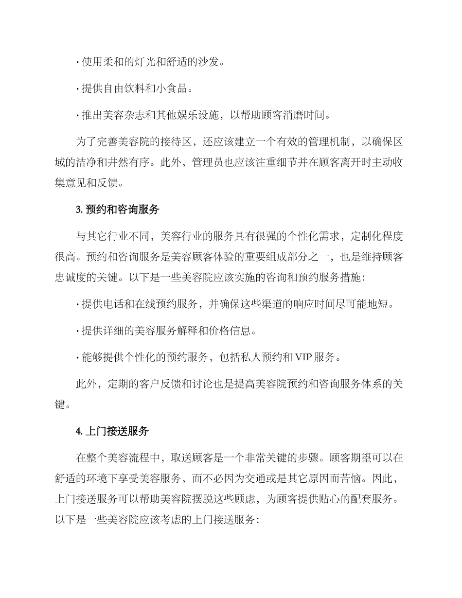 美容院接待方案_第2页
