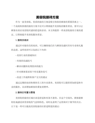 美容院接待方案